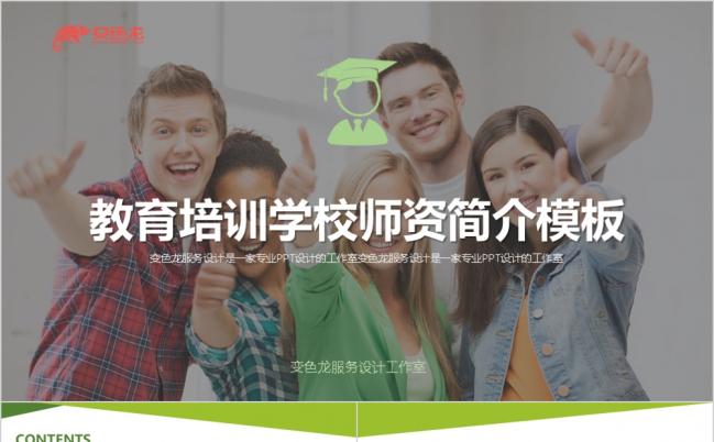 绿色简约儿童培训教育兴趣班项目推广学校简介PPT模板缩略图