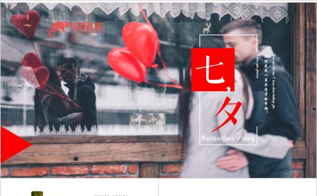 七夕情人活动策划求婚恋爱纪念花朵留念PPT模板缩略图
