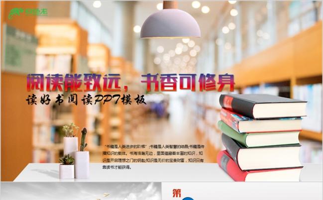 教育教学读书分享好书推荐学习阅读PPT模板缩略图
