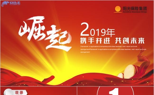 简洁精致阳光保险集团公司保险理财PPT模板缩略图