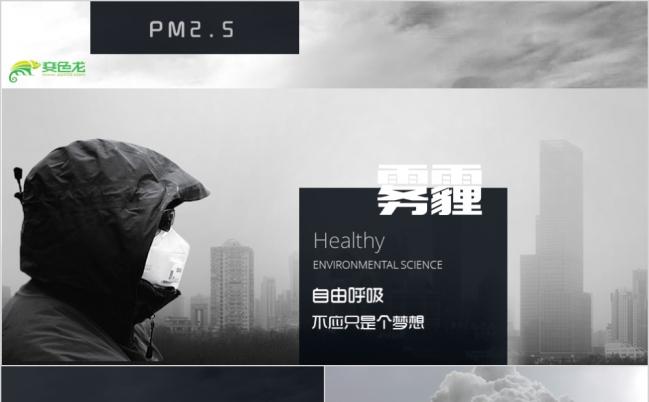 雾霾风环保主题PPT模板缩略图