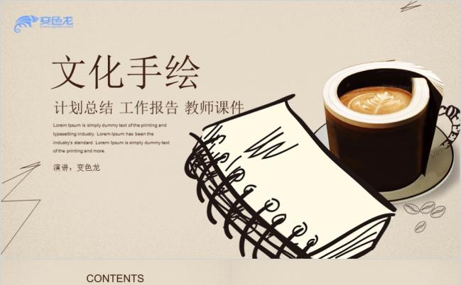 创意品味手绘休闲食物PPT模板缩略图