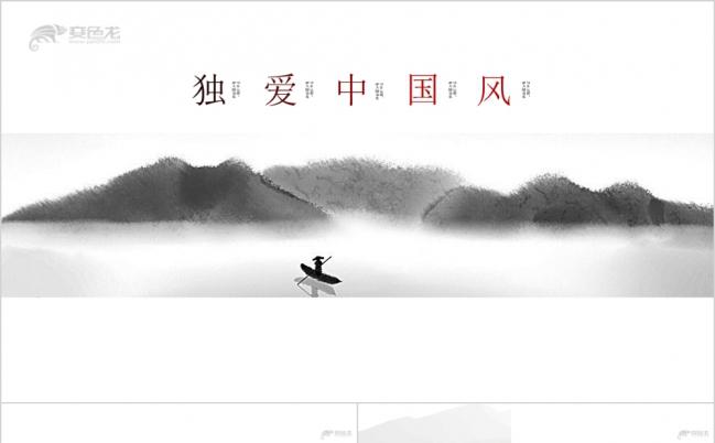 极简水墨淡雅中国风年终汇报PPT模版缩略图