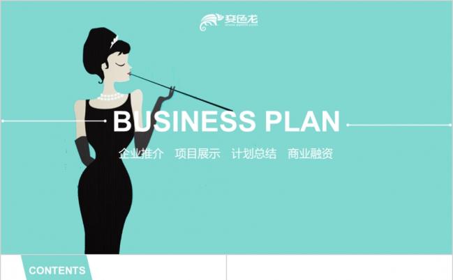 2019极简卡通风商务企业计划工作汇总通用PPT模板缩略图