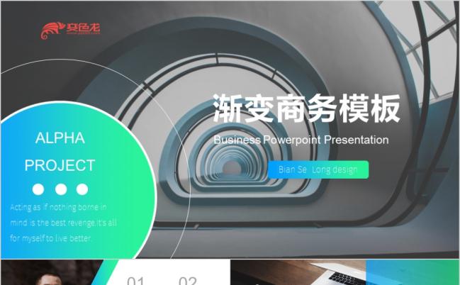 2019欧美风渐变企业动态年中工作总结季度汇报商业策划书ppt缩略图