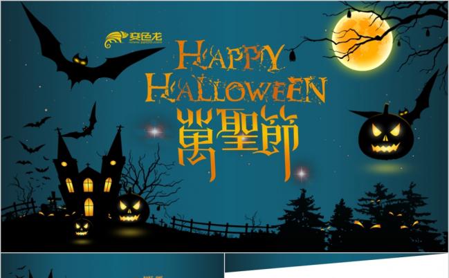 酷炫恐怖万圣节活动策划PPT模版缩略图