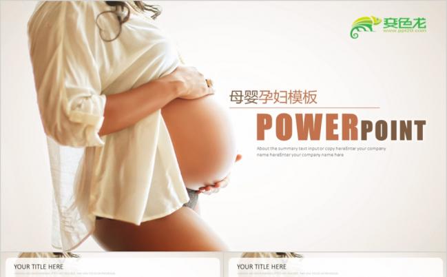温馨美好妇产科孕妇动态ppt模板缩略图