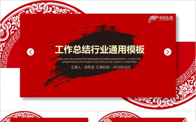 红色喜庆水墨山水工作总结汇报毕业答辩PPT模板缩略图