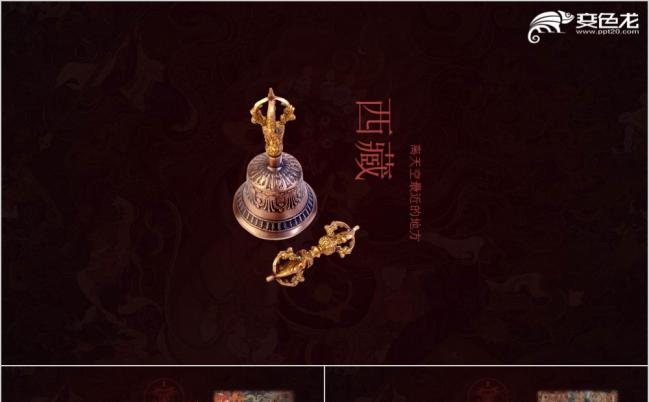古典神秘西藏文化主题PPT模板缩略图