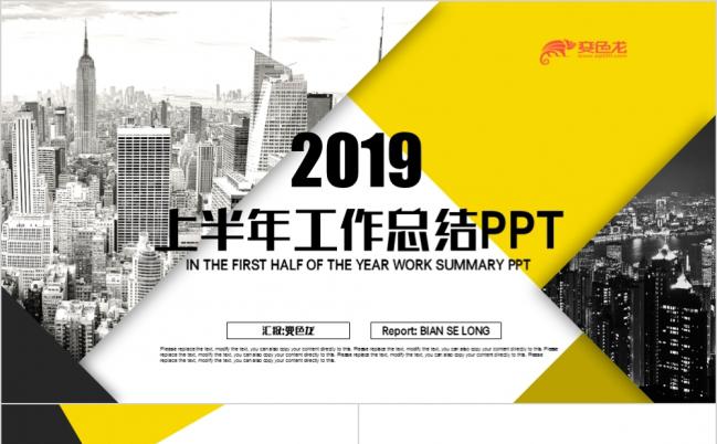 2019三色创意极简上半年总结汇报计划PPT缩略图