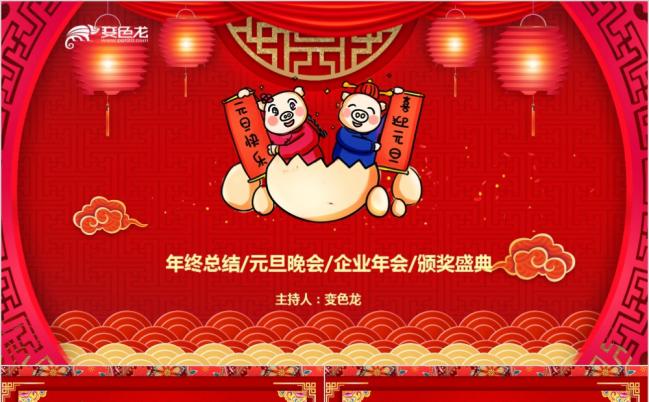 2019新年晚会元旦晚会颁奖典礼晚会流程节目预告PPT模板缩略图