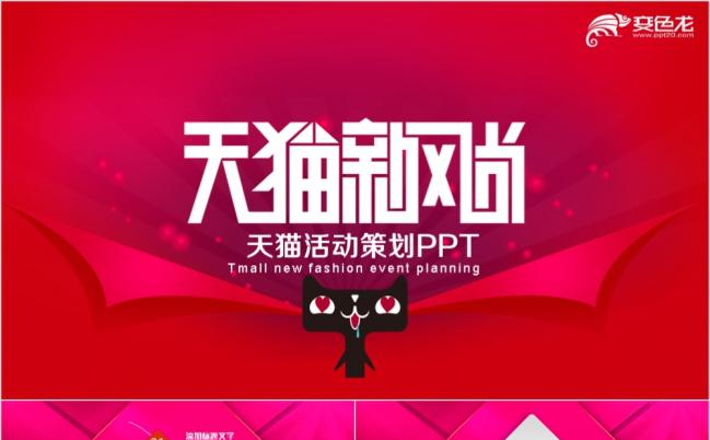 2019极简风框架完整天猫商城天猫活动双十一活动运营策划PPT模板缩略图