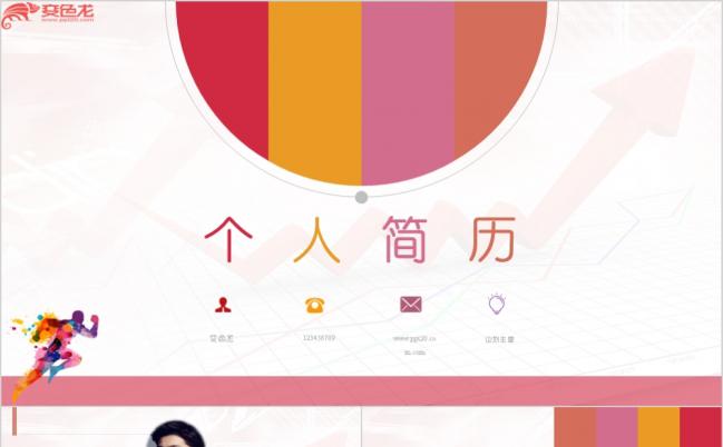 炫彩清新简约个人简历应聘求职PPT模版缩略图