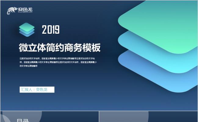 2019时尚简约微立体商务汇报PPT模版缩略图
