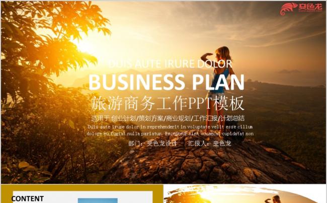 唯美金色光线商务旅游创业计划策划方案商业规划工作汇报ppt模版缩略图