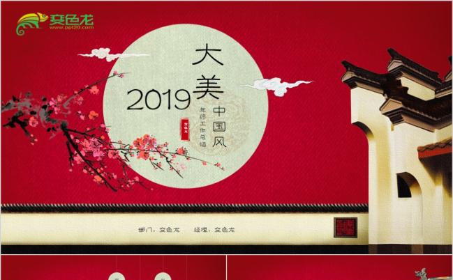 大美i中国风水墨春节喜庆年终工作总结PPT模板缩略图
