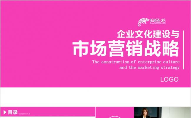 深粉色金融投资企业文化和市场营销战略PPT模板缩略图