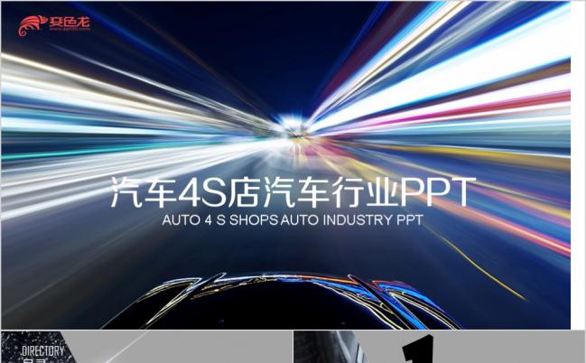 酷炫速度与激情汽车行业设计工作汇报总结会议PPT通用模板缩略图