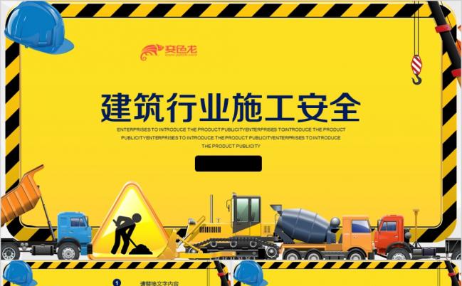 2019中国建筑建筑工程计划总结通用ppt模板缩略图