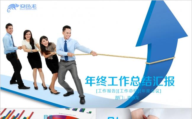 创意箭头蓝色严谨实用工作总结商务通用PPT模板缩略图