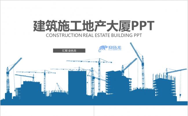 建筑施工工程规划项目安全安全施工投标书PPT模板缩略图