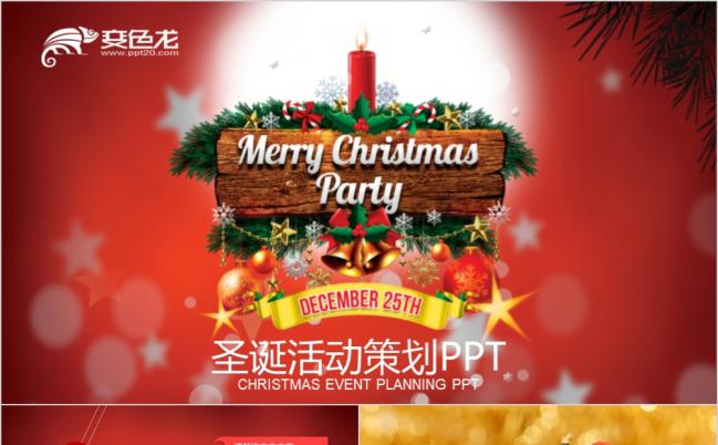 红色喜庆圣诞快乐圣诞节活动策划节日PPT模板缩略图
