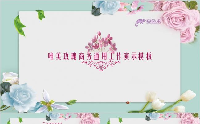 玫瑰花卉商务工作计划总结通用PPT模板缩略图