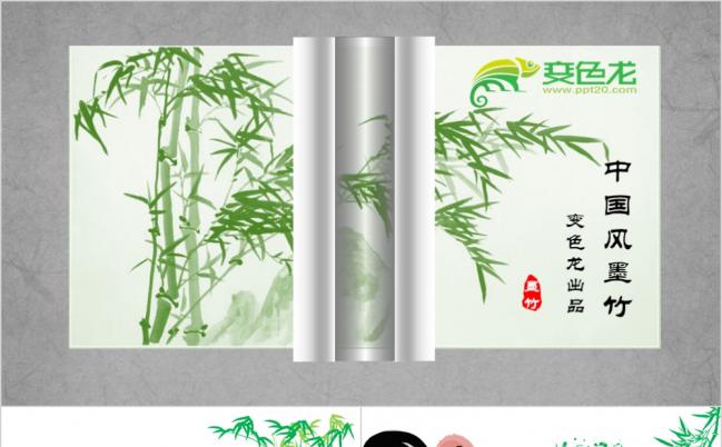 中国风花中四君子之竹PPT模板缩略图