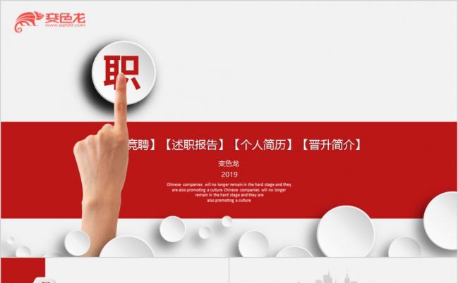 红色微立体竞聘述职个人简历晋升报告PPT模板缩略图