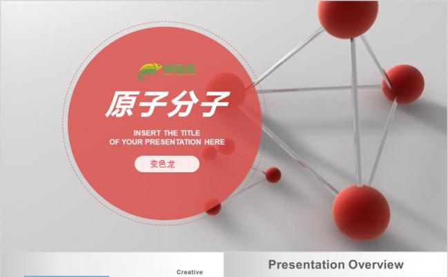 分子结构模型生物制药医药产品介绍PPT模板缩略图