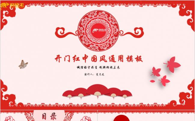 红色开门红精致剪纸中国风节日活动PPT模版缩略图