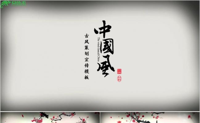 山水梅花古典中国风宣传策划PPT模版缩略图