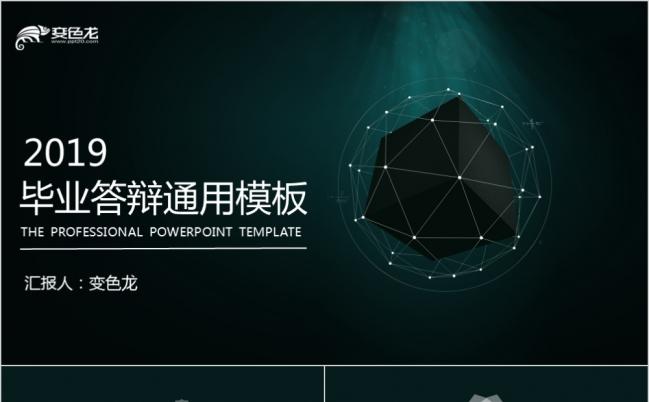 高端创意精美毕业论文开题报告答辩汇报PPT模版t缩略图