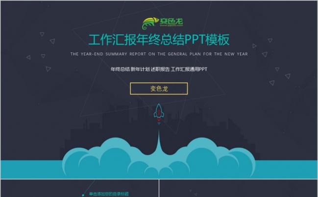 2019简洁时尚实用工作总结计划PPT模板缩略图