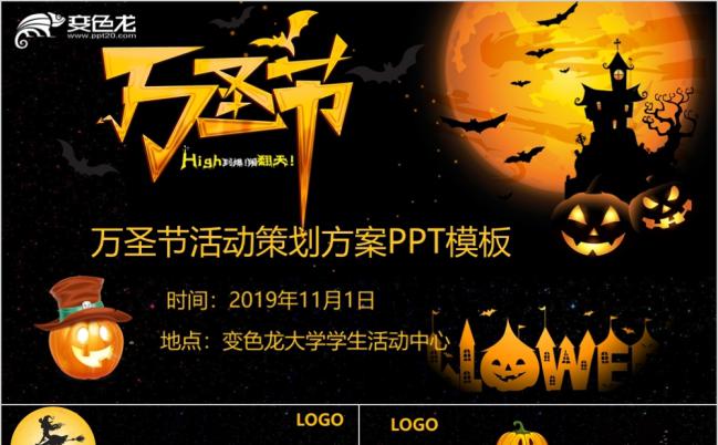 黑色创意精美万圣节活动策划商场营销PPT模板缩略图