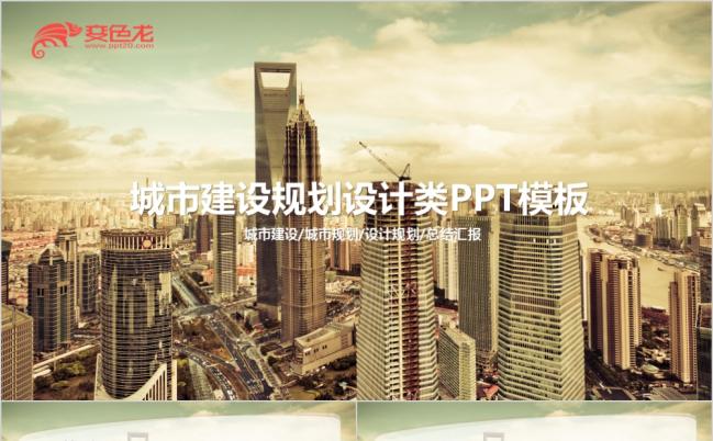 2019城市建设安全管理类PPT模板缩略图