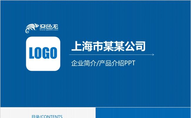 时尚商务大气企业简介PPT模板缩略图