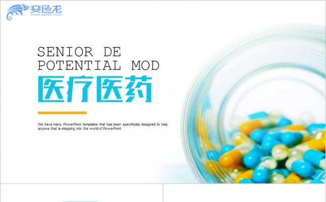 行业药片销售年终总结工作汇报ppt动态模板缩略图