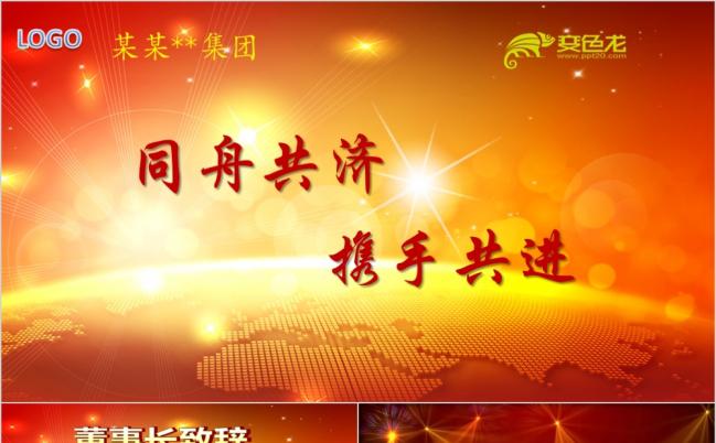 震撼高端商务企业年会典礼PPT模板缩略图