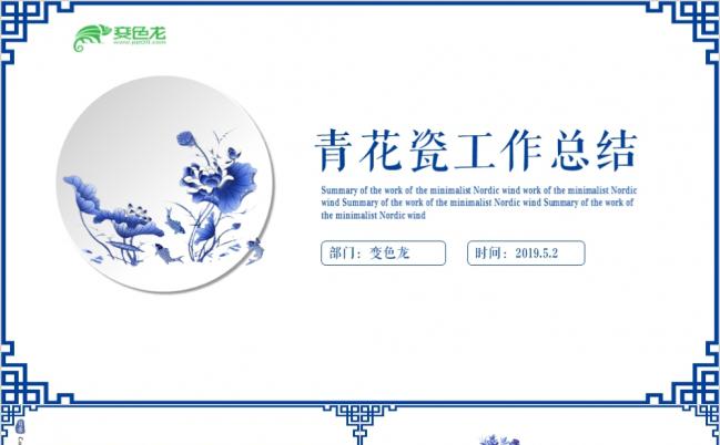 2019创意青花瓷艺术商务通用PPT模板缩略图