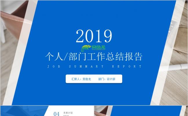  2019扁平化蓝色工作总结汇报PPT模板缩略图