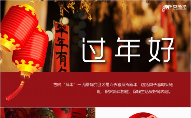 过年好动感设计源文件PPT模板缩略图
