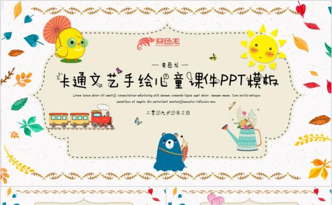卡通风儿童课件教育教学教师公开课幼儿园公开课课件PPT模板缩略图