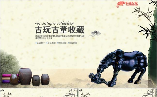 2019传承古玩鉴赏古董陶器收藏ppt模板缩略图