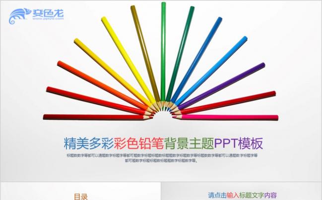精美多彩铅笔背景主题教育幼儿园小学课件PPT模板缩略图