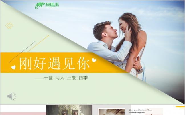 婚恋唯美结婚浪漫婚礼爱情表白情人节动态PPT模板缩略图