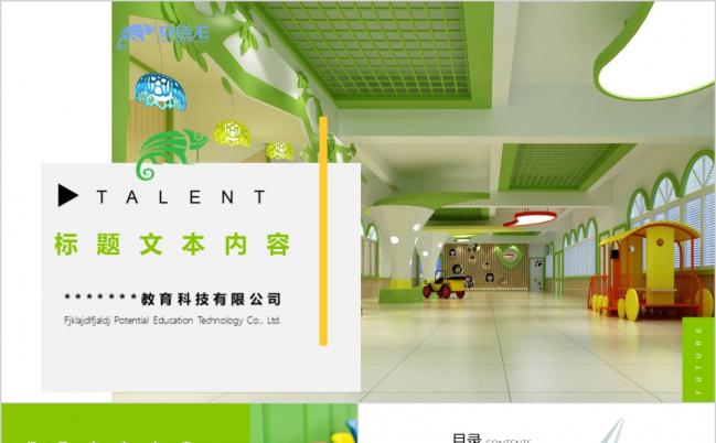 儿童教育培训机构PPT模板缩略图