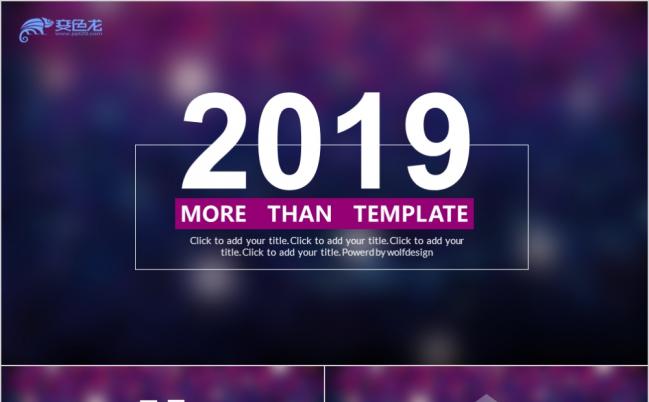 狼人原创2019最新朦胧虚化背景新品发布会营销策划通用PPT模板缩略图