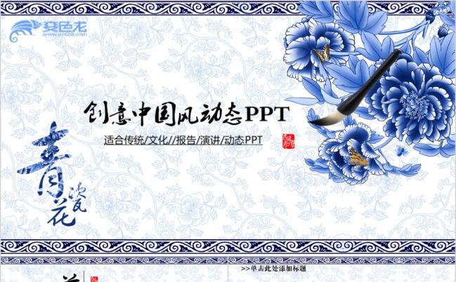 中国经典陶瓷宣传推广古韵风PPT模板缩略图
