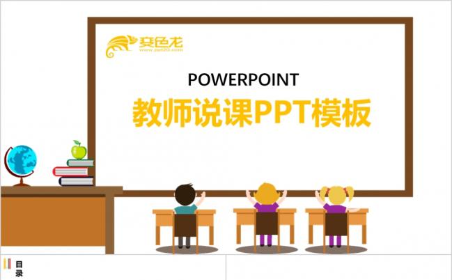 简约商务教师说课PPT模版缩略图